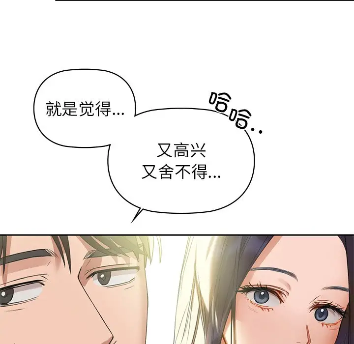 漫画《咖啡因》第2话第108张图