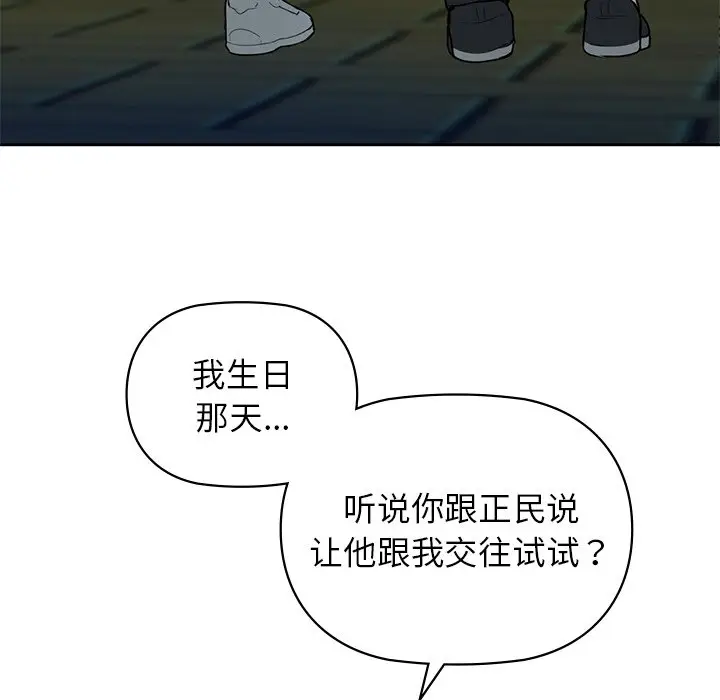 漫画《咖啡因》第2话第117张图