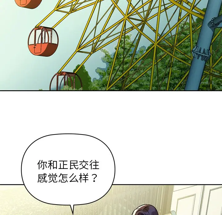 漫画《咖啡因》第2话第96张图