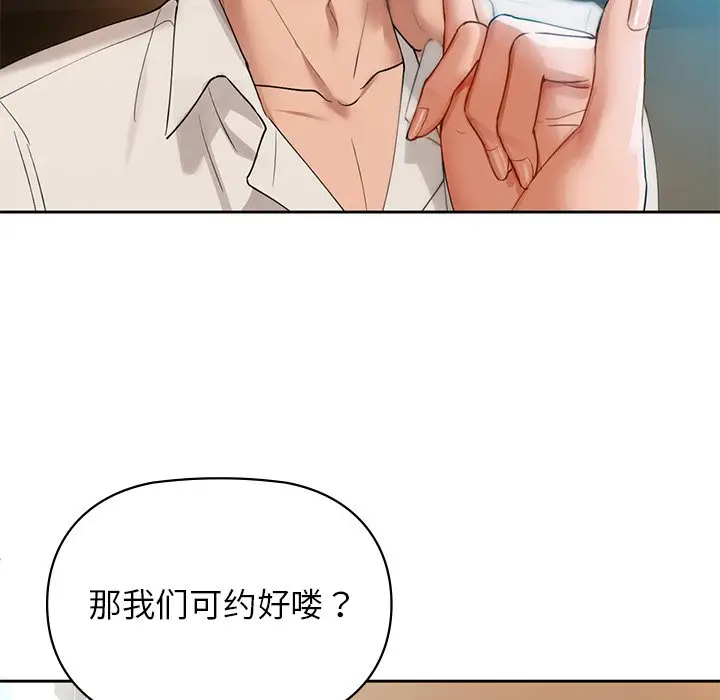 漫画《咖啡因》第3话第92张图