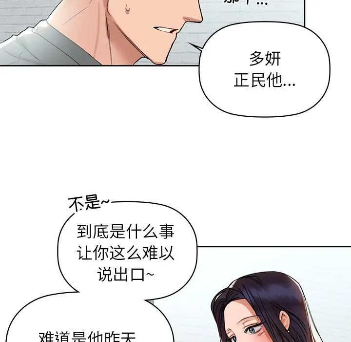 漫画《咖啡因》第4话第127张图