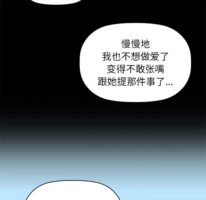 漫画《咖啡因》第4话第82张图