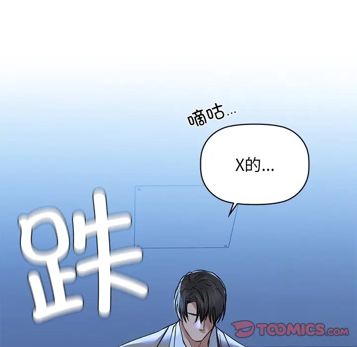 漫画《咖啡因》第4话第99张图