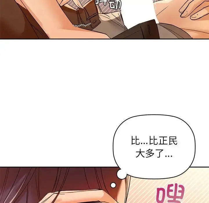 漫画《咖啡因》第5话第100张图
