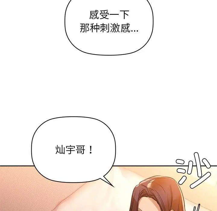 漫画《咖啡因》第6话第128张图