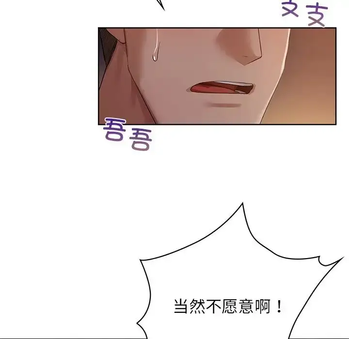 漫画《咖啡因》第8话第75张图