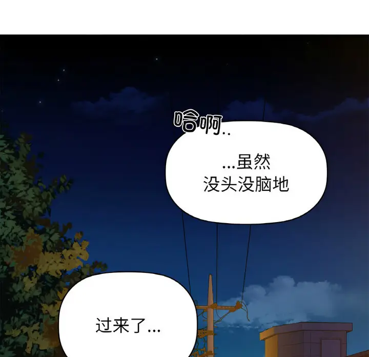 漫画《咖啡因》第10话第10张图