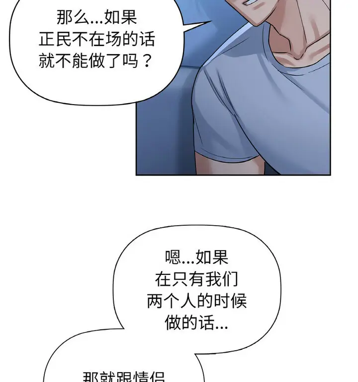 漫画《咖啡因》第10话第22张图