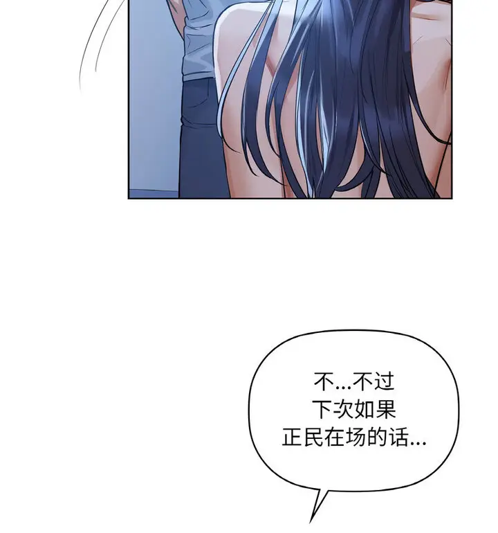 漫画《咖啡因》第10话第31张图