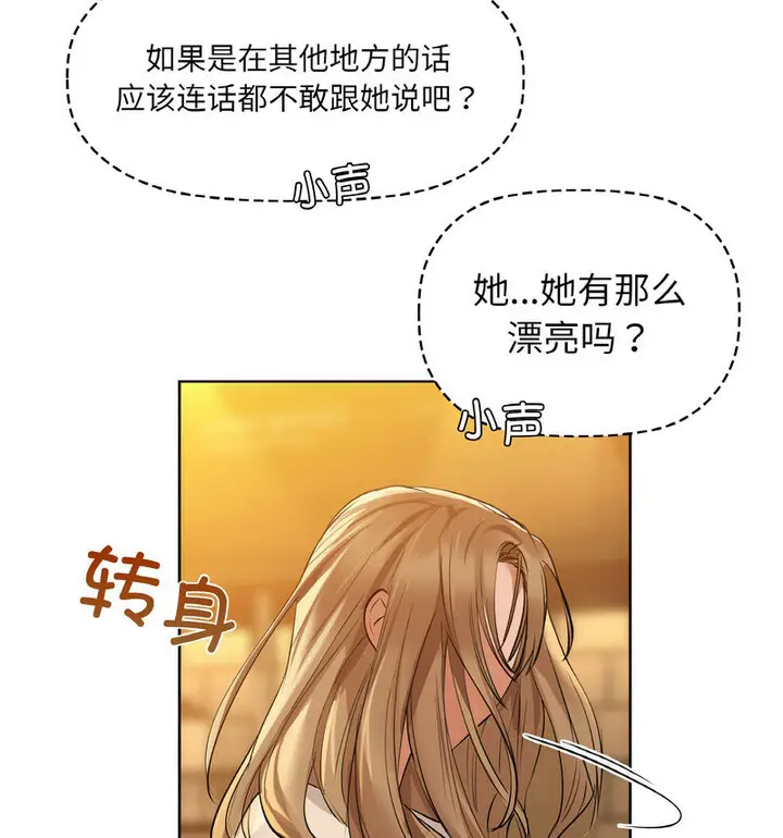 漫画《咖啡因》第10话第56张图