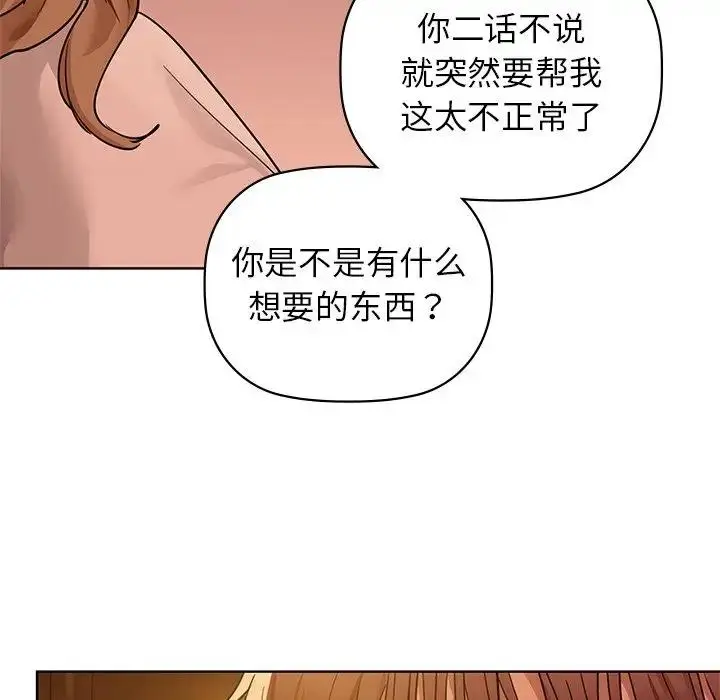 漫画《咖啡因》第13话第19张图