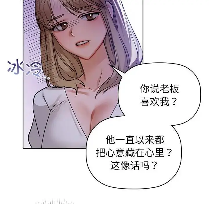 漫画《咖啡因》第13话第27张图