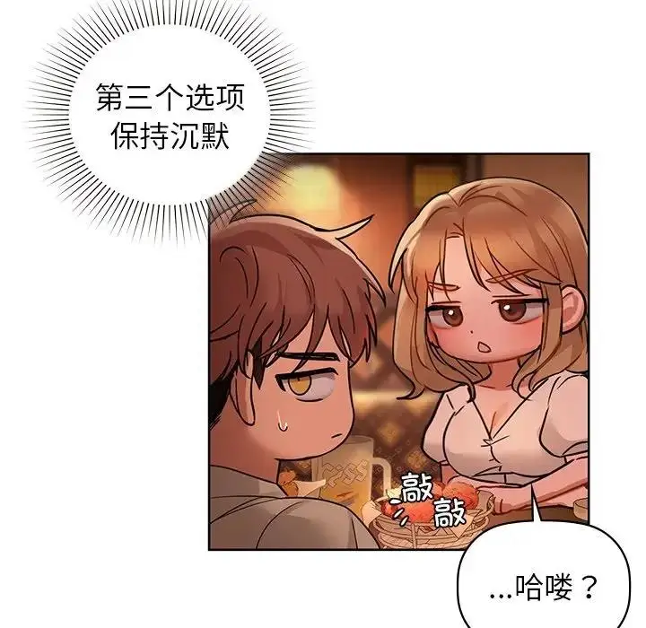 漫画《咖啡因》第13话第28张图