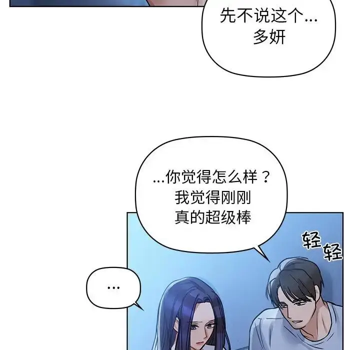 漫画《咖啡因》第13话第54张图