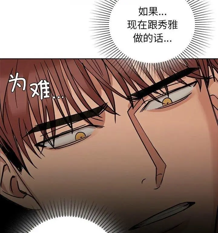 漫画《咖啡因》第14话第76张图