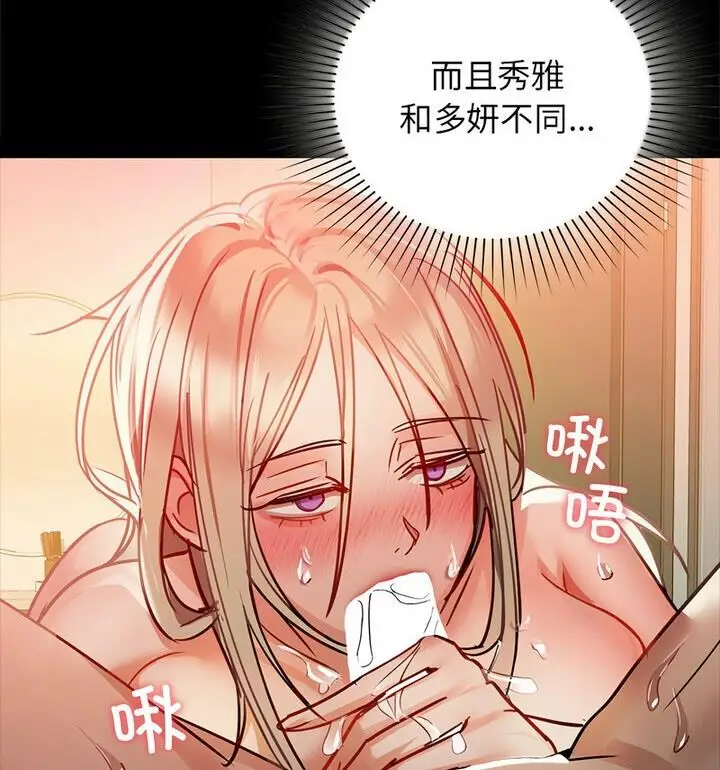 漫画《咖啡因》第14话第82张图