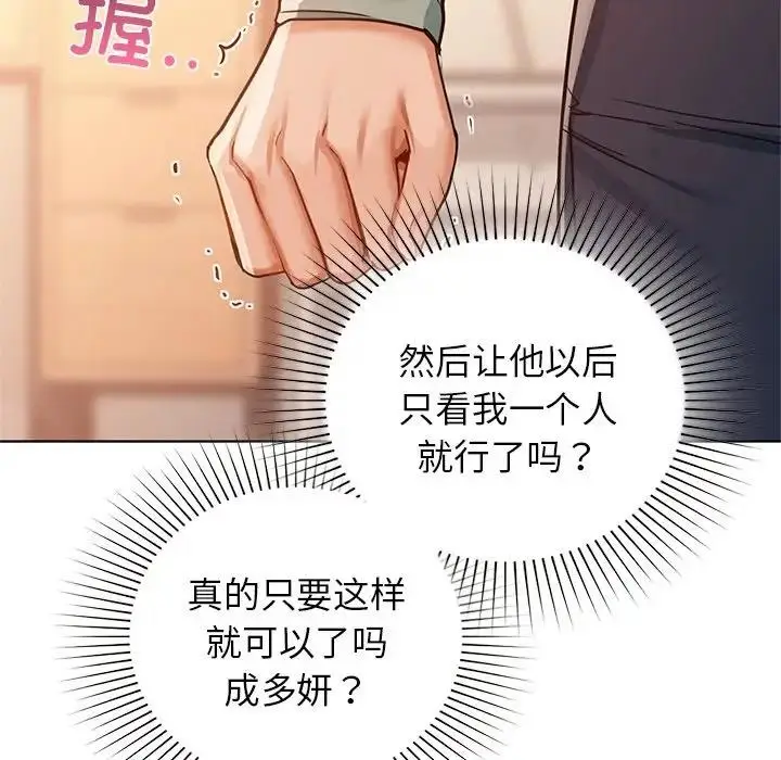 漫画《咖啡因》第16话第101张图