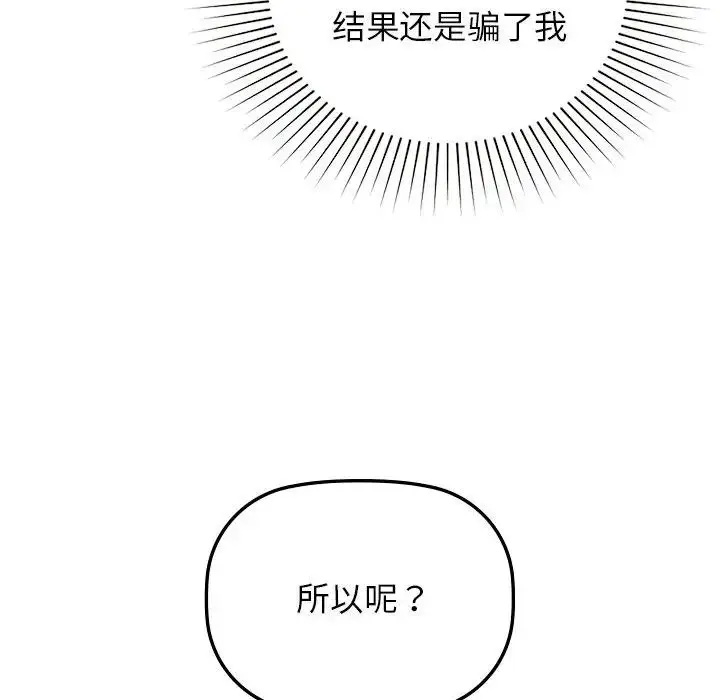 漫画《咖啡因》第16话第104张图