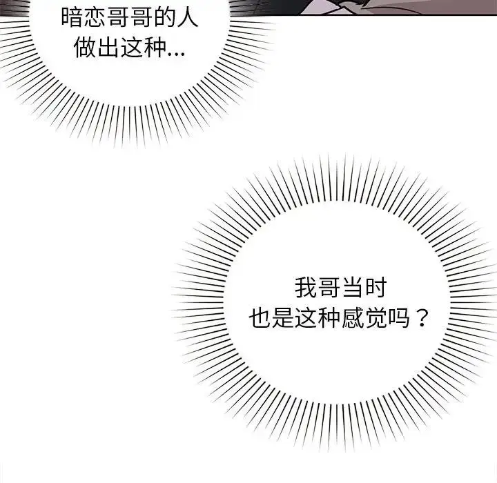 漫画《咖啡因》第18话第67张图