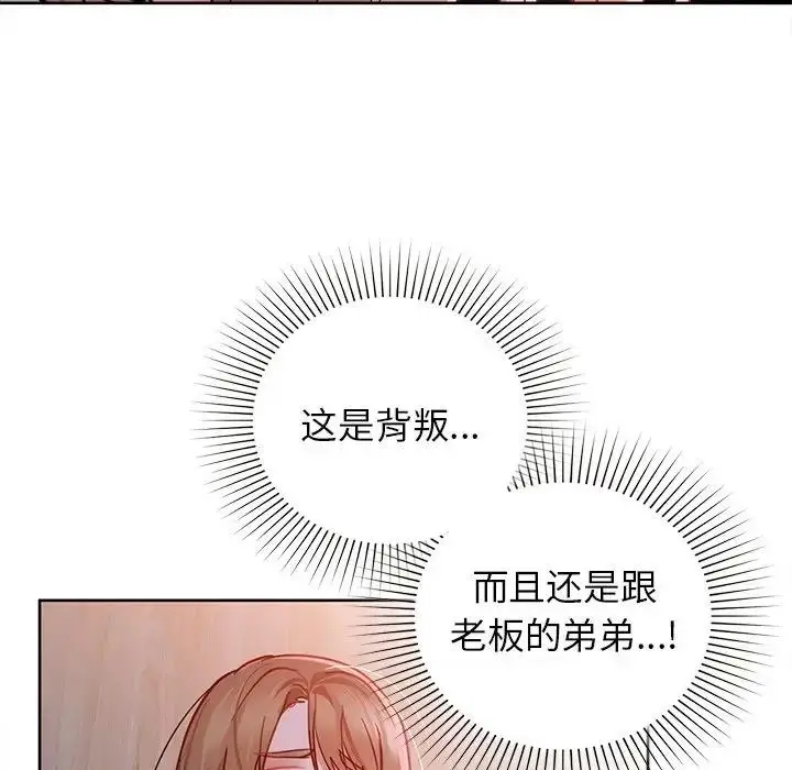 漫画《咖啡因》第18话第77张图