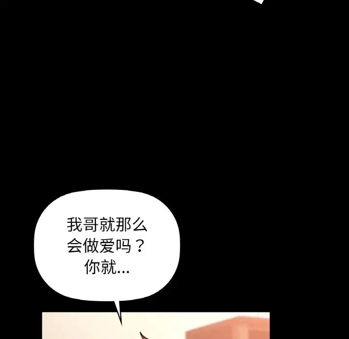 漫画《咖啡因》第22话第46张图