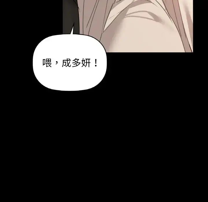 漫画《咖啡因》第24话第98张图