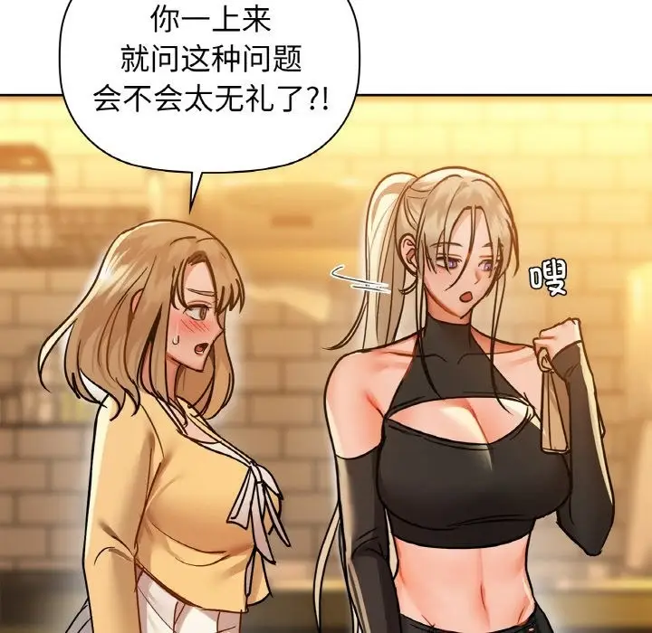 漫画《咖啡因》第26话第74张图