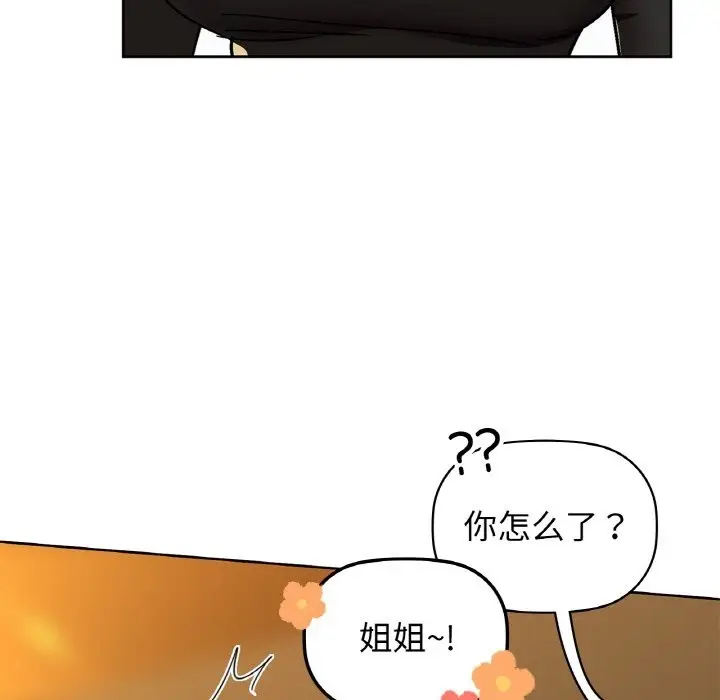 漫画《咖啡因》第26话第98张图
