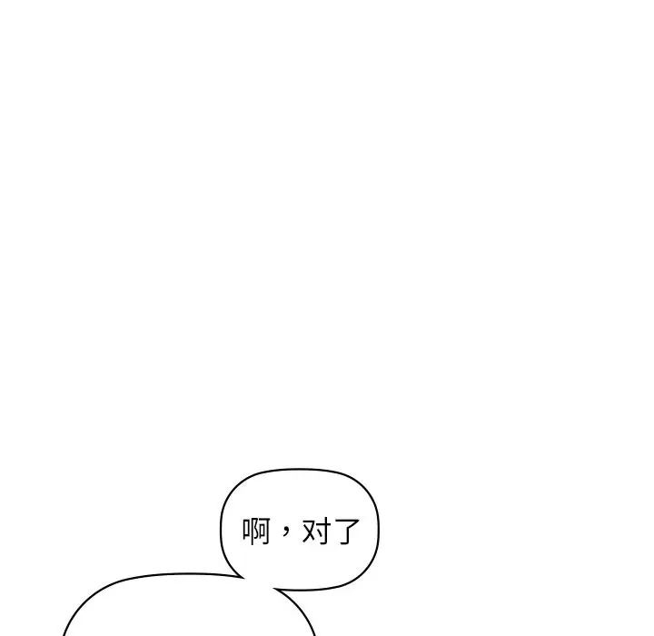 漫画《咖啡因》第29话第64张图