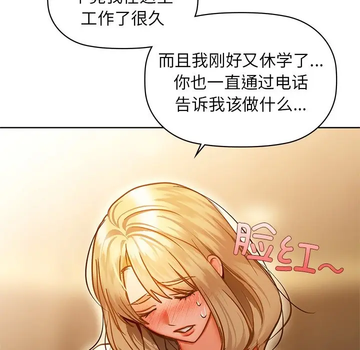 漫画《咖啡因》第29话第87张图