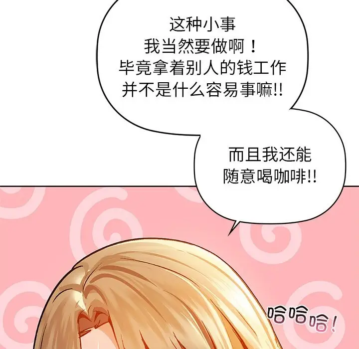 漫画《咖啡因》第29话第90张图