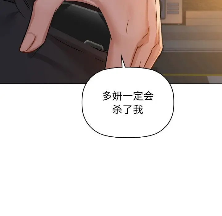 漫画《咖啡因》第30话第139张图