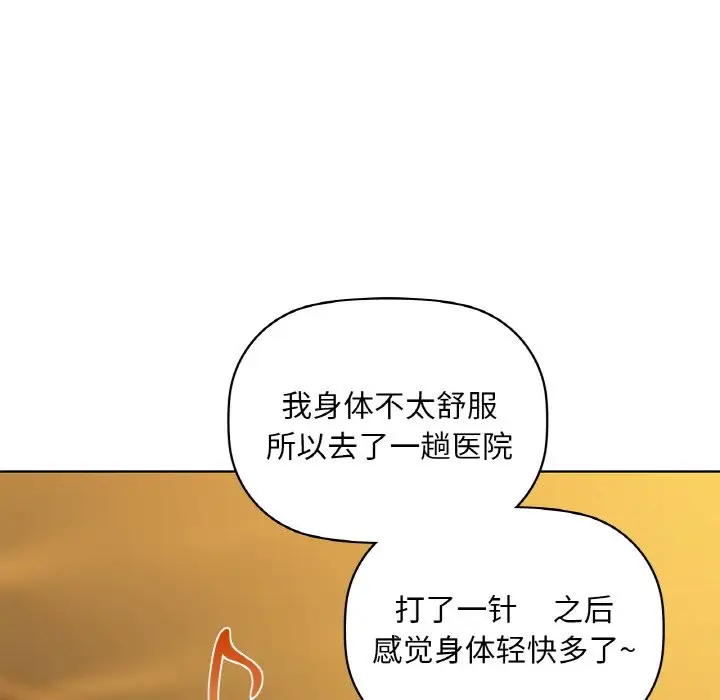 漫画《咖啡因》第31话第16张图