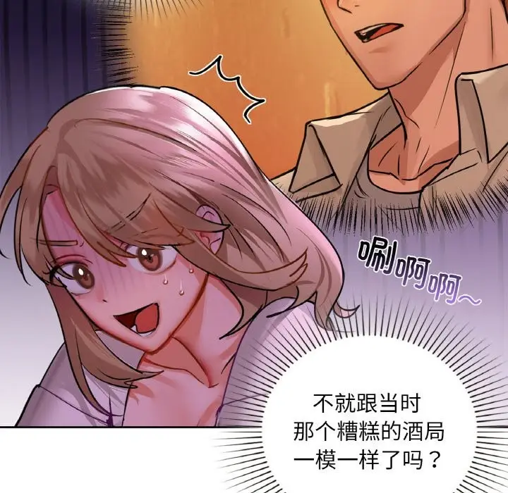 漫画《咖啡因》第31话第50张图