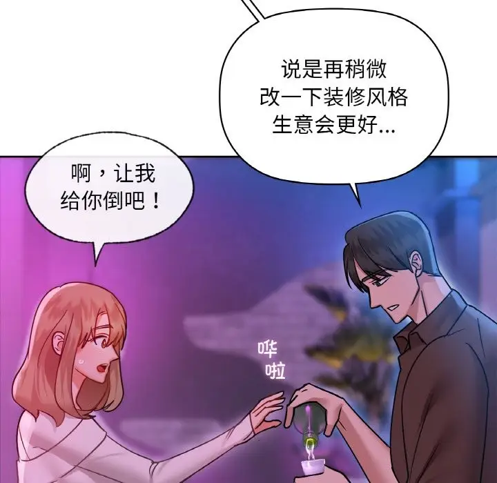 漫画《咖啡因》第31话第67张图