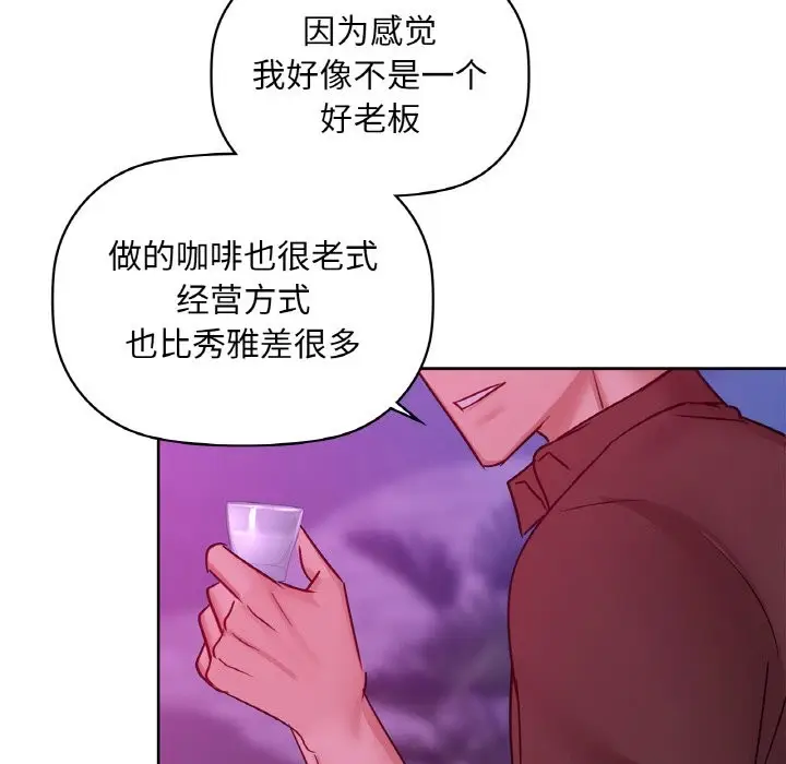 漫画《咖啡因》第31话第71张图