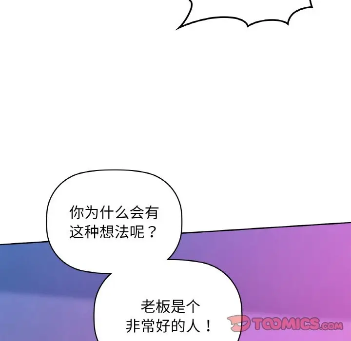 漫画《咖啡因》第31话第75张图