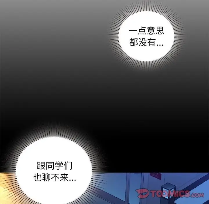 漫画《咖啡因》第31话第81张图