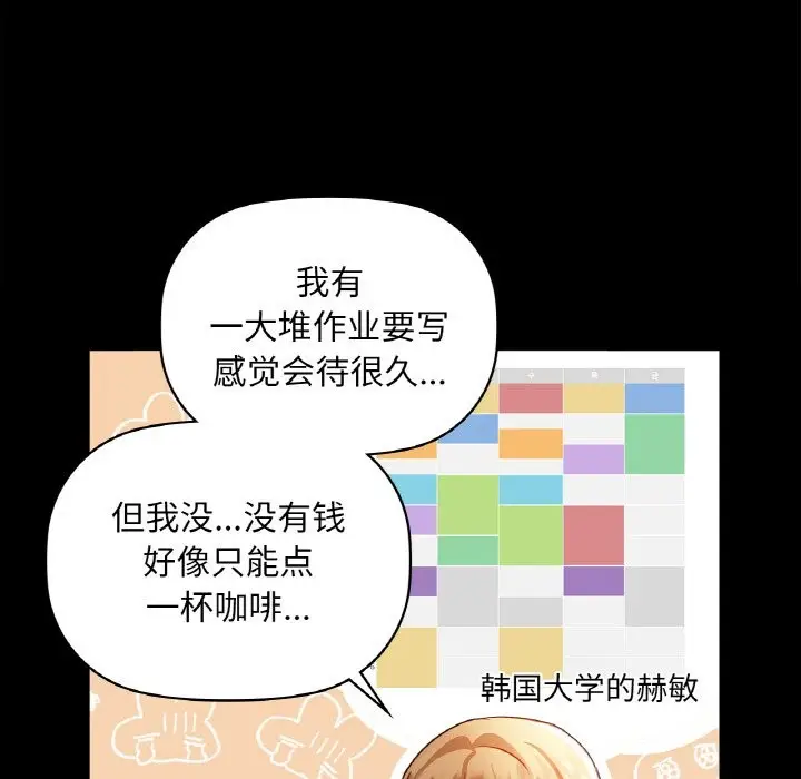 漫画《咖啡因》第31话第94张图
