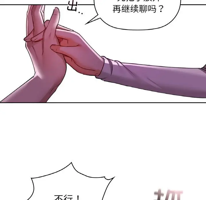 漫画《咖啡因》第32话第14张图