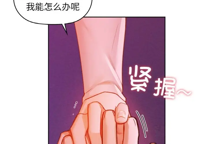 漫画《咖啡因》第32话第2张图