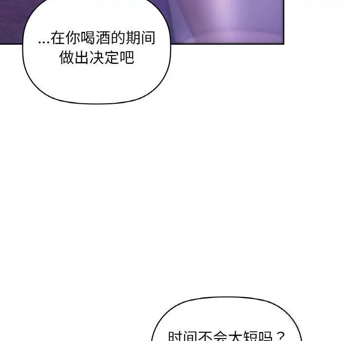 漫画《咖啡因》第32话第23张图