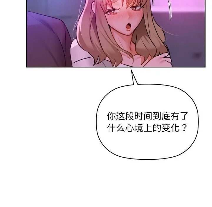 漫画《咖啡因》第32话第97张图