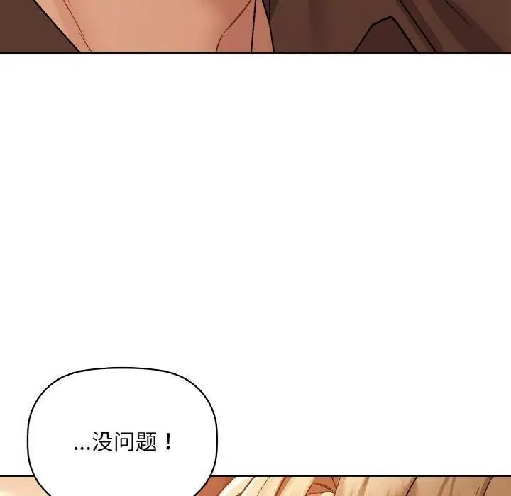 漫画《咖啡因》第33话第20张图