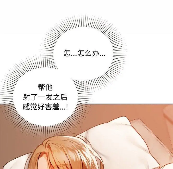 漫画《咖啡因》第34话第15张图