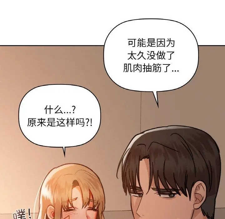 漫画《咖啡因》第35话第17张图