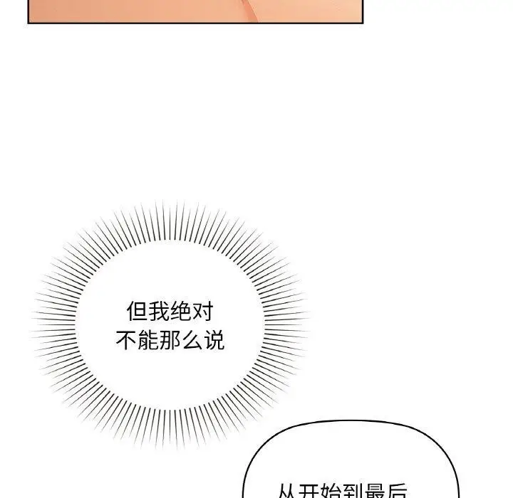 漫画《咖啡因》第35话第29张图