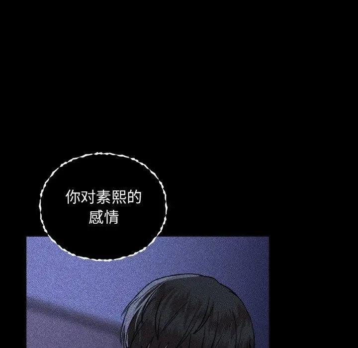 漫画《咖啡因》第36话第69张图