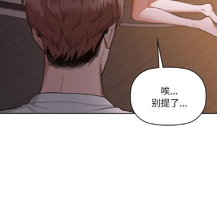 漫画《咖啡因》第37话第20张图