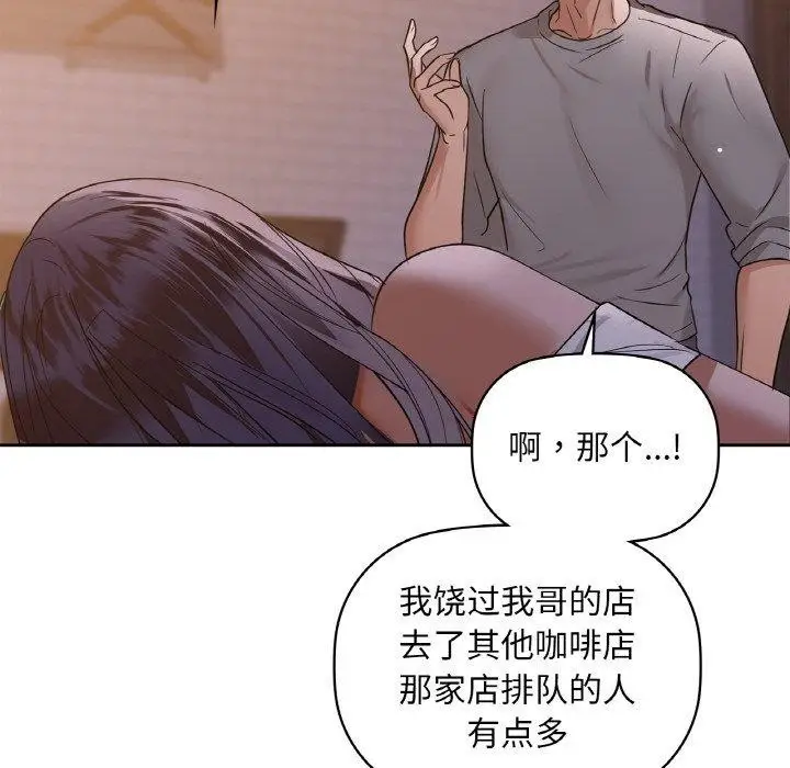漫画《咖啡因》第37话第22张图